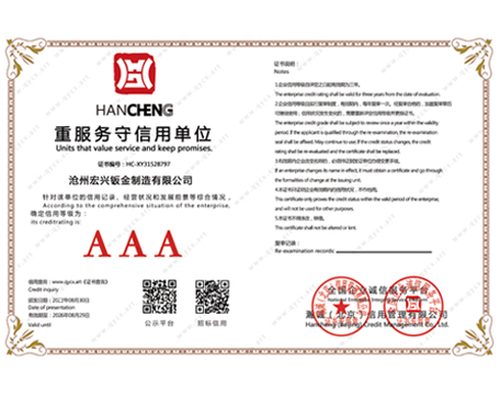 重服务守信用单位