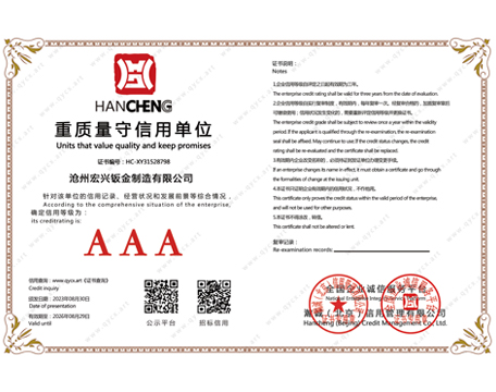 重质量守信用单位