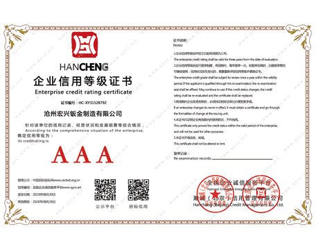 企业信用等级证书