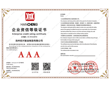 企业资信等级证书